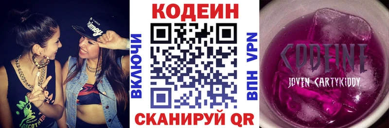 Codein напиток Lean (лин) Кондрово